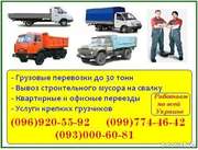 Грузовые перевозки Черновцы. Перевозка мебели, шкаф, коробки вещи стул