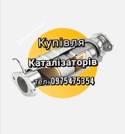Купівля каталізаторів, здати катализатор, каталізатор сдать